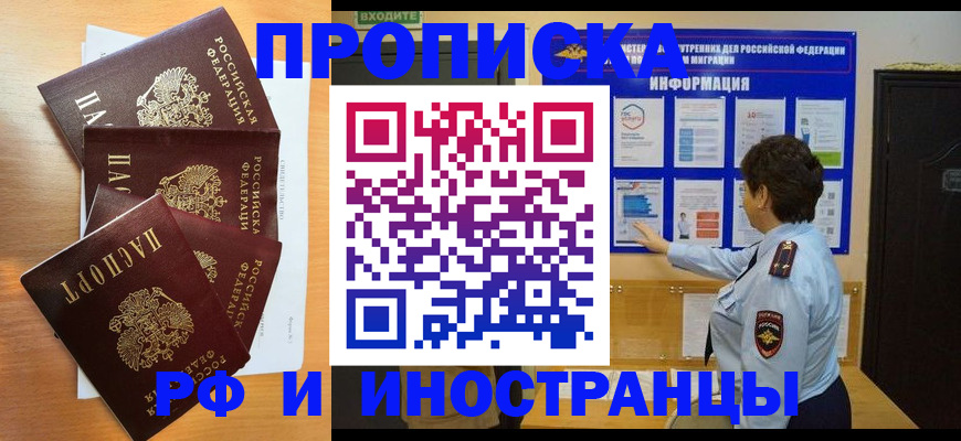 временная регистрация купить в Георгиевске