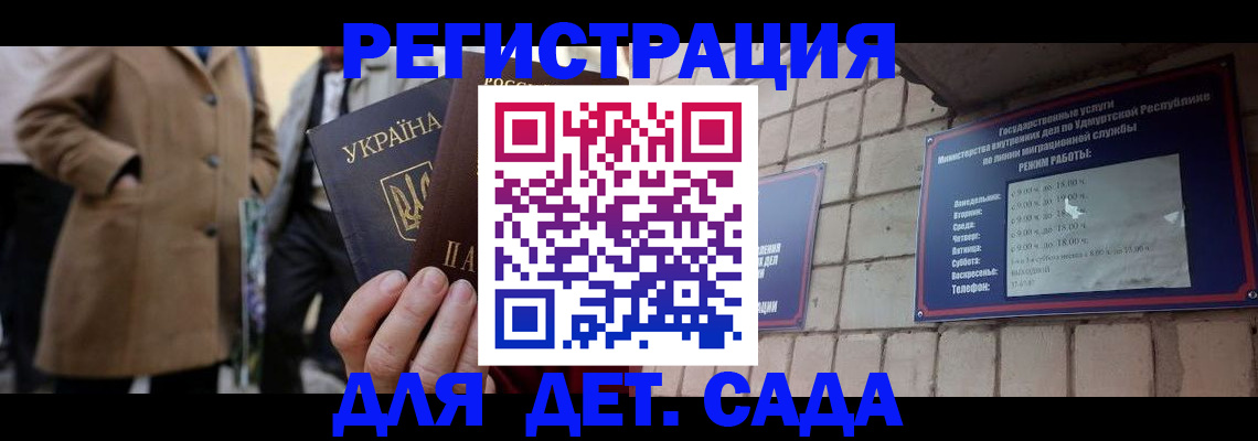 регистрация для дет. сада в Георгиевске